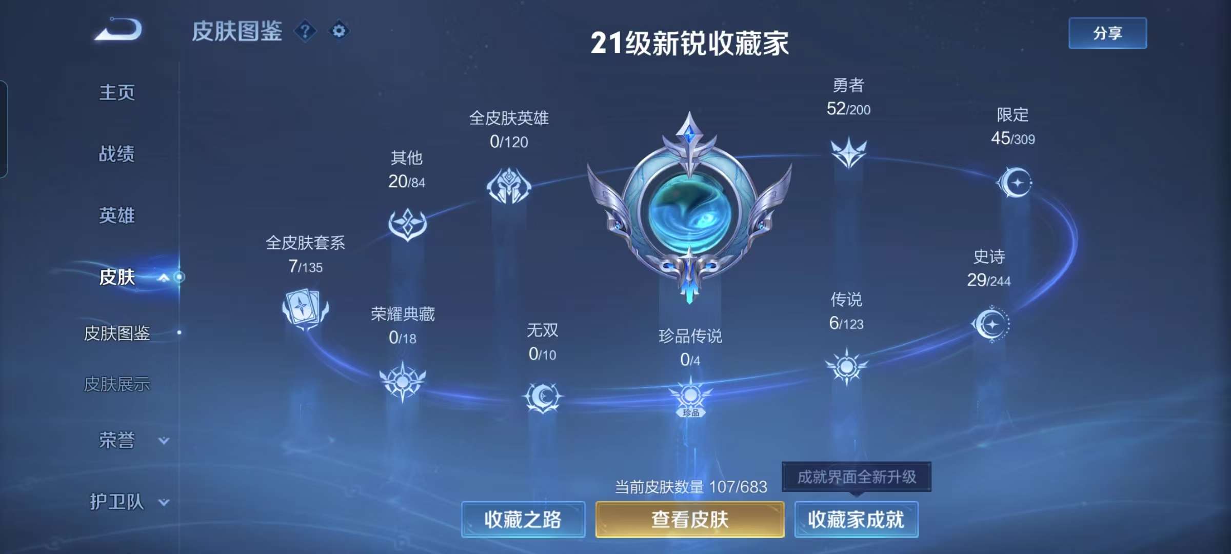 WZCMW3375732王者荣耀账号详情图5 WZCMW3375732王者荣耀账号详情图5