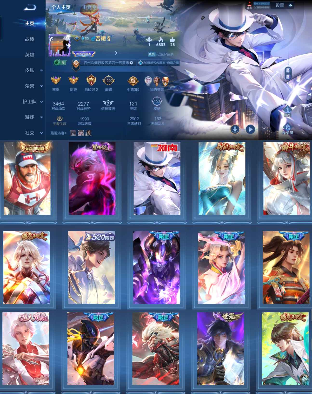 王者荣耀账号安卓QQ121英雄-153皮肤-LGW591【1典藏1传说1珍品传说19传说16按键活力突击怪盗基德山海炽霜