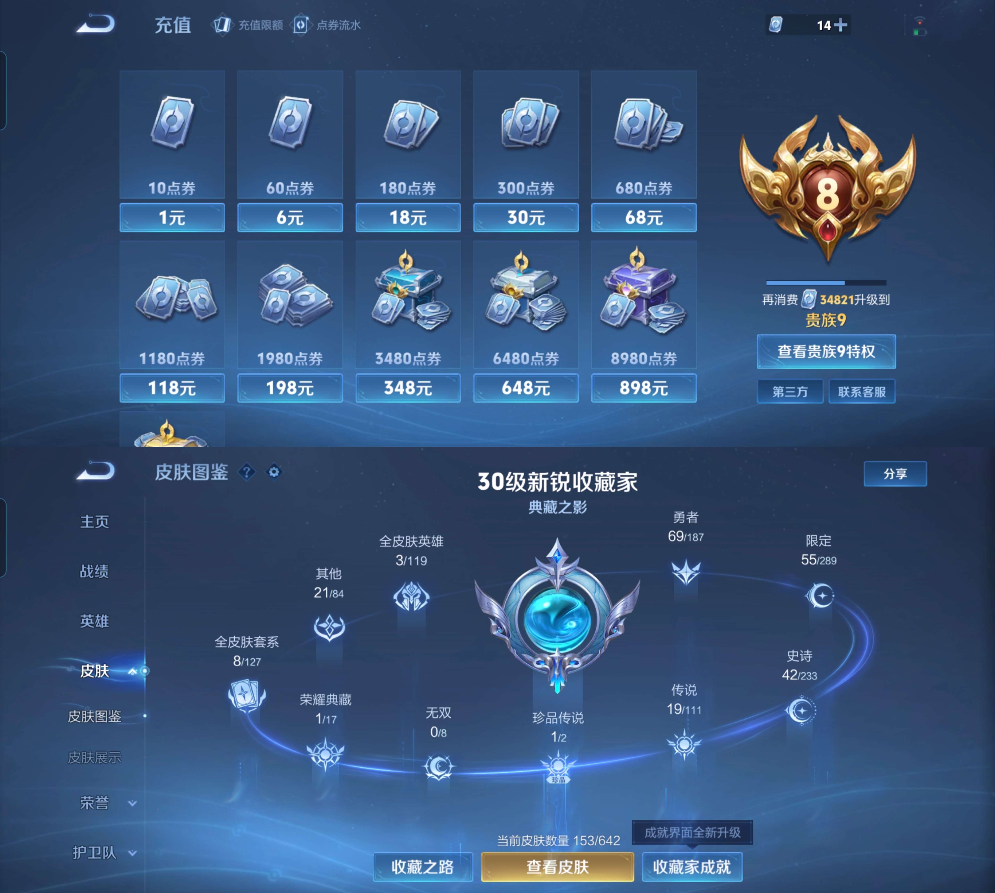 WZCMW3375770王者荣耀账号详情图7